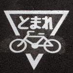 【学びネタ２】自転車安全運転学習クイズ