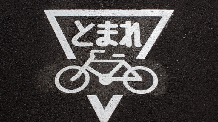 【学びネタ２】自転車安全運転学習クイズ
